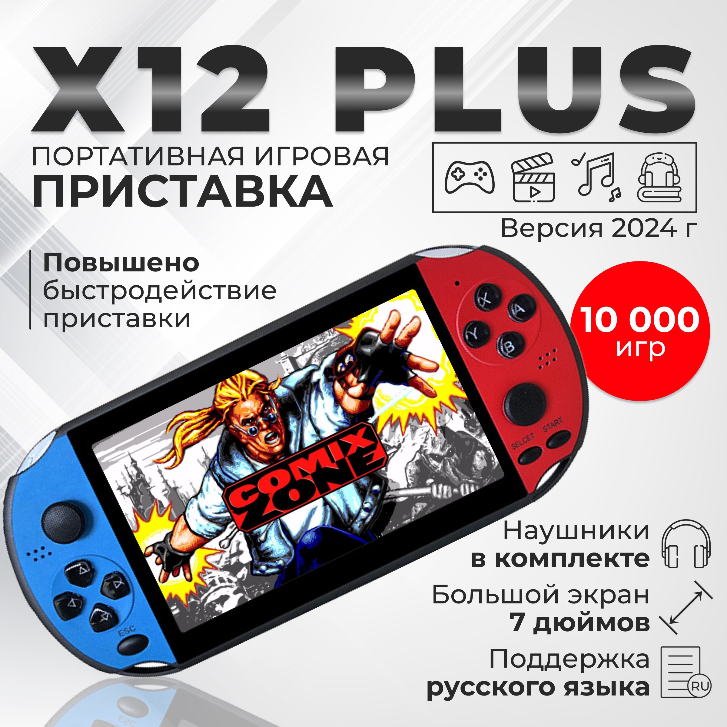 Портативная игровая приставка ретро консоль X12 PLUS - купить с доставкой  по выгодным ценам в интернет-магазине OZON (1502205109)