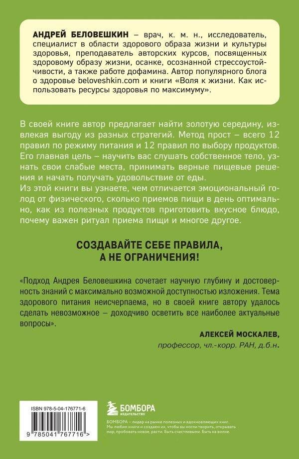 Что и когда есть. Как найти золотую середину между голодом и перееданием | What and When to Eat: Finding the Balance Between Hunger and Overeating - Ozon image 4