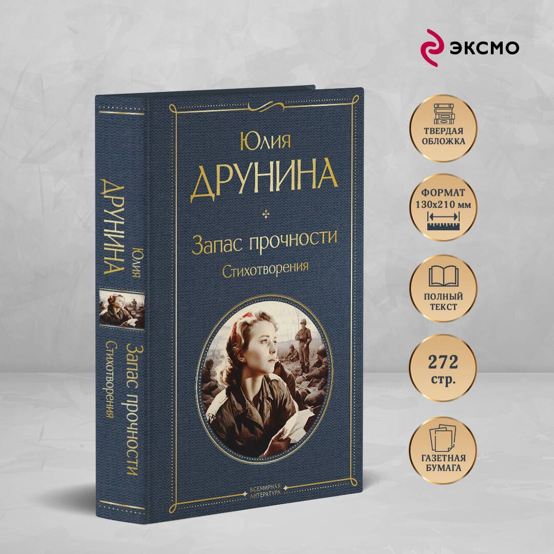 Запас прочности. Стихотворения | Margin of Safety. Poems - Ozon image 1