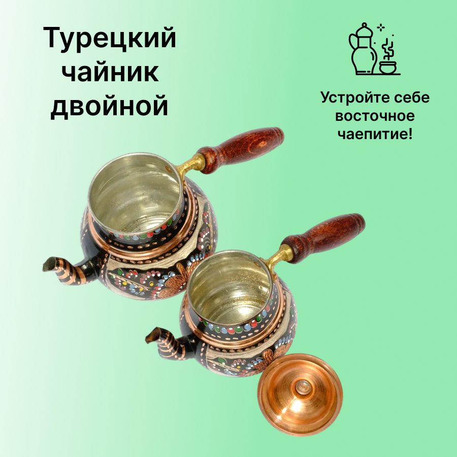 Турецкий чайник, двойной, 750 мл + 500 мл - купить с доставкой по ...