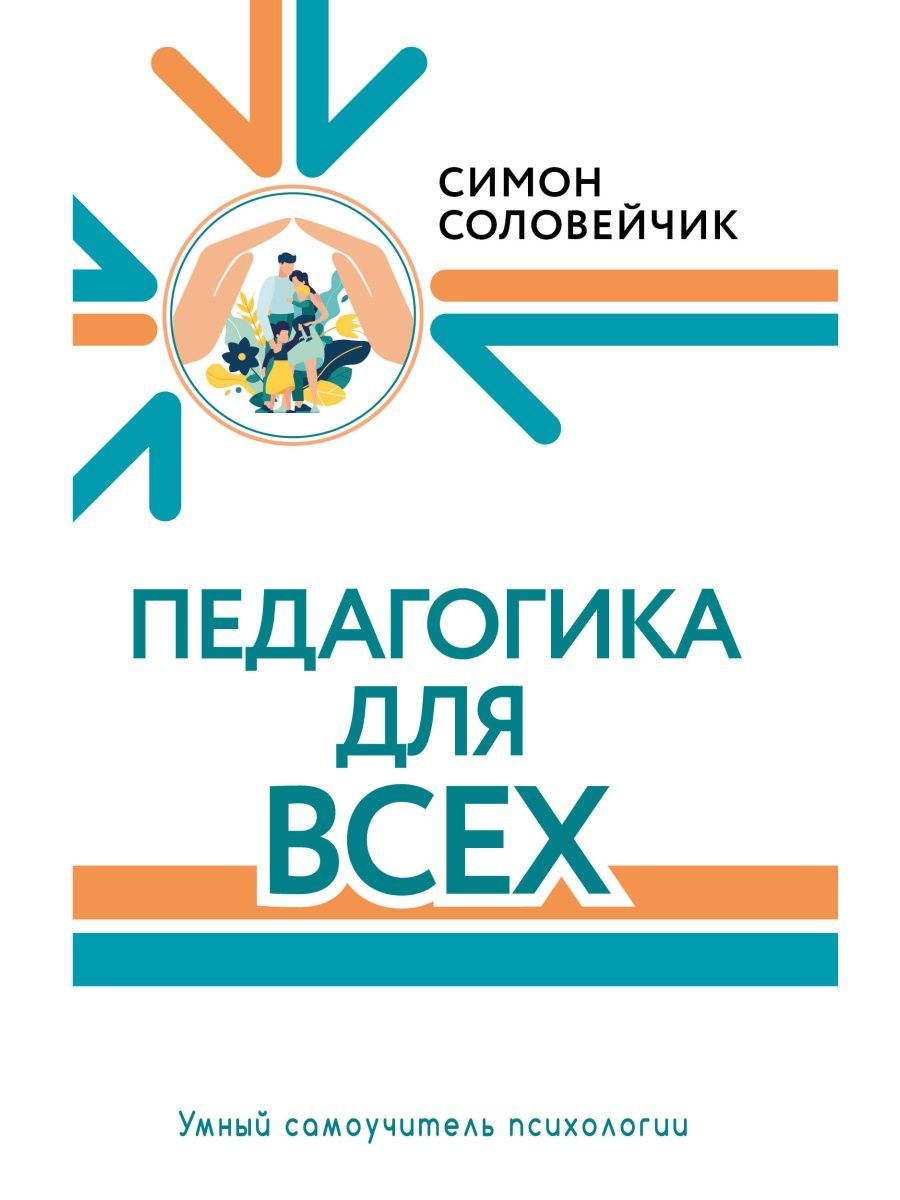 Педагогикадлявсех