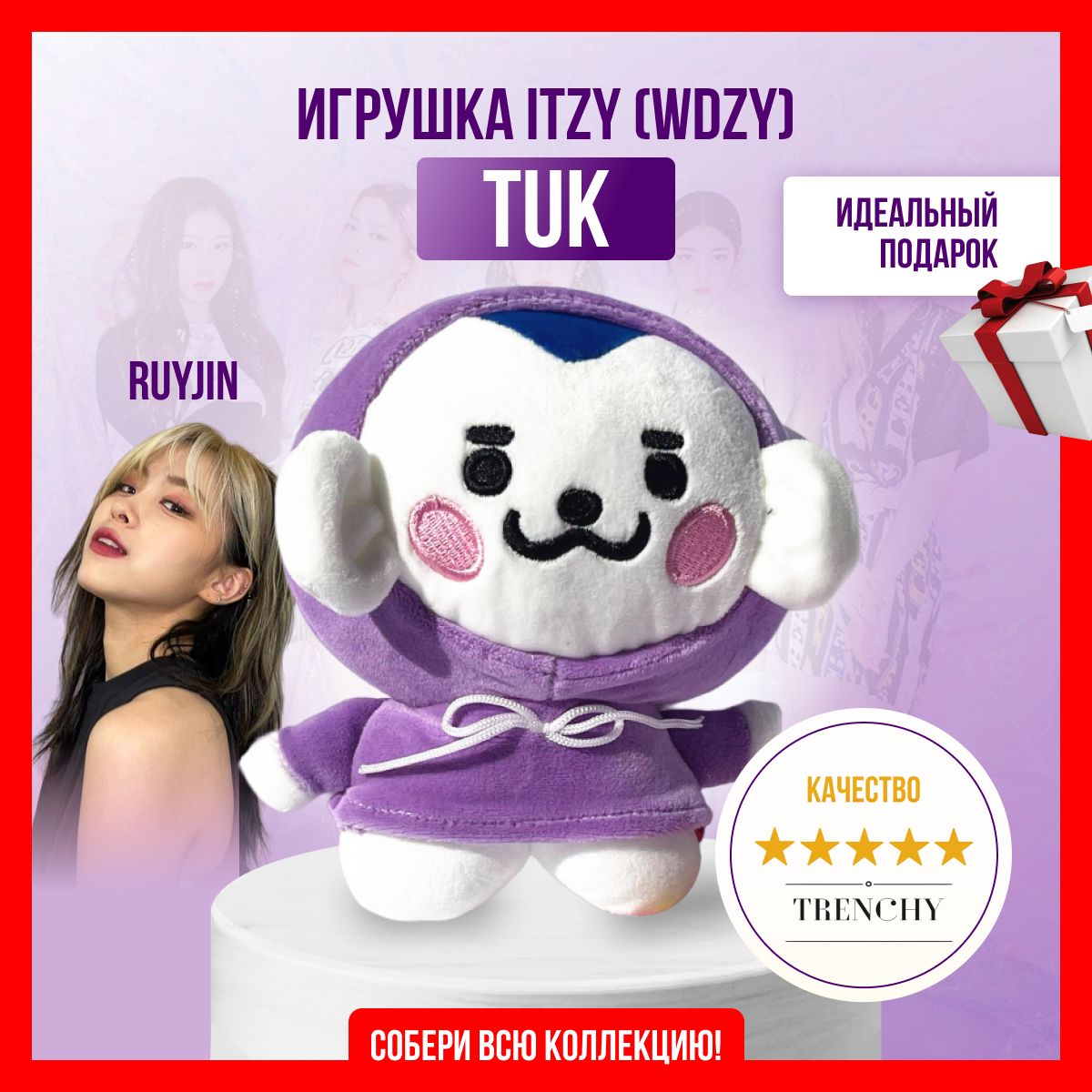 Мягкая Игрушка itzy итзи k pop kpop tuk тук wdzy купить на OZON по