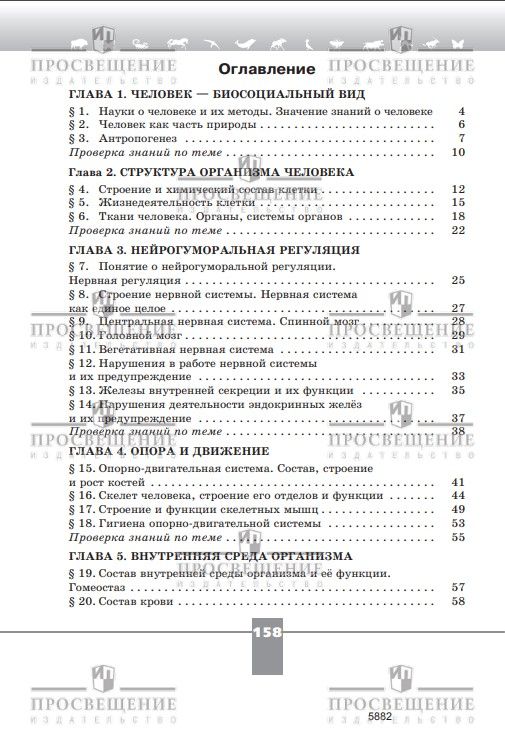 Биология. 9 класс. Базовый уровень. Рабочая тетрадь | Reference Book - Ozon image 7