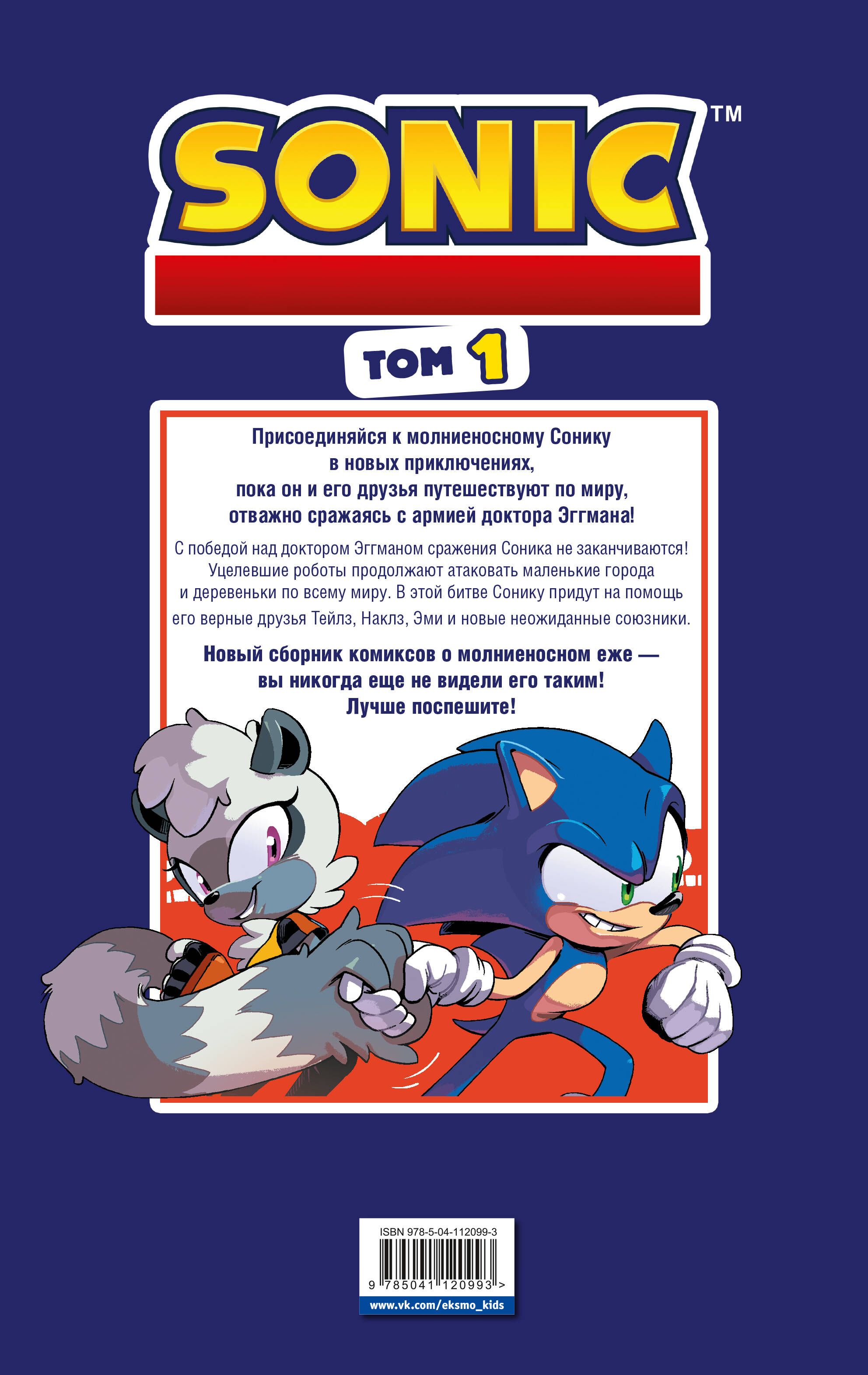 Sonic. Нежелательные последствия. Комикс. Том 1 | Sonic: Bad Consequences. Comic Book. Volume 1 - Ozon image 5