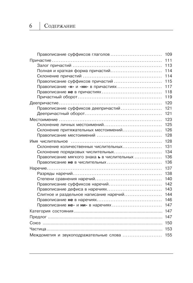Все правила русского языка в схемах и таблицах | Reference Book - Ozon image 7