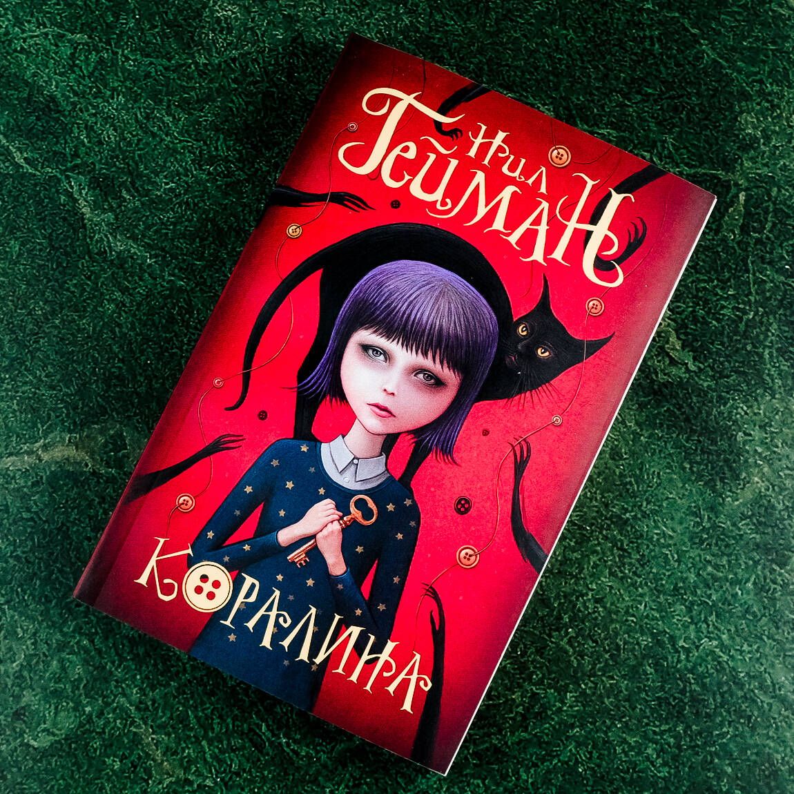 Коралина | Coraline - Ozon image 4