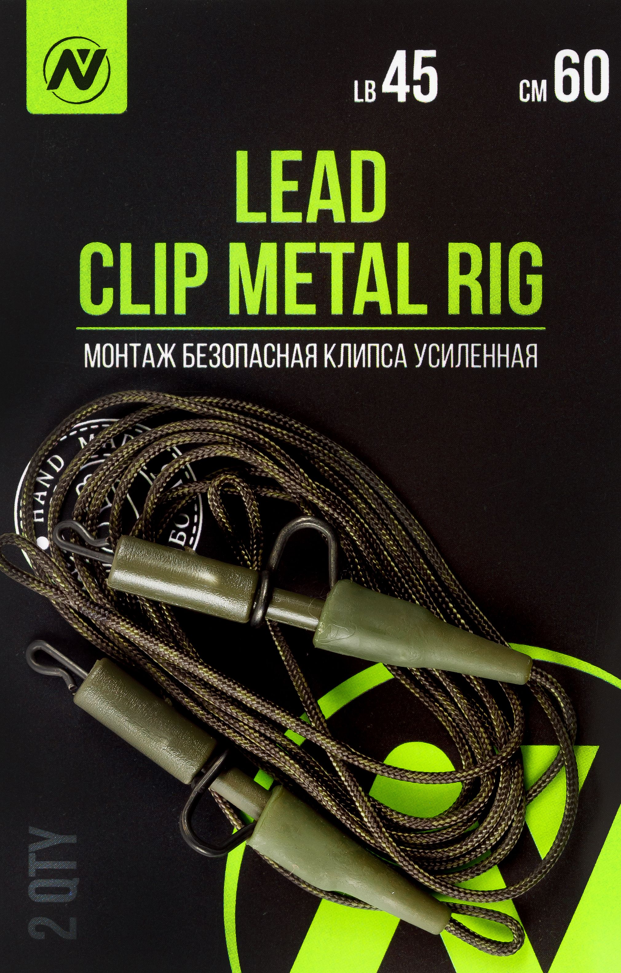 Монтажкарповый,Безопаснаяклипсасметаллическойдужкой,VNTackleLeadclipmetalrig45lb60см,накарпа,2шт