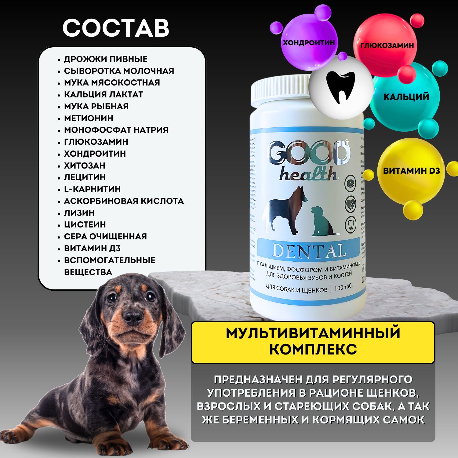 Витамины для собак и щенков с кальцием, фосфором и вит.Д, 100 шт ...