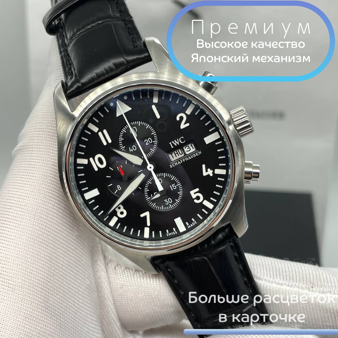 ЧасыпремиумклассаIWCPilot