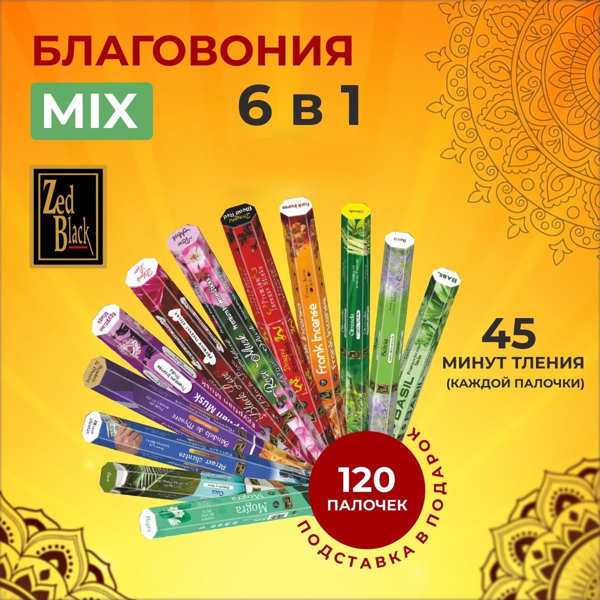 Благовония ZED BLACK 6 наборов МИКС купить на OZON по низкой цене ...