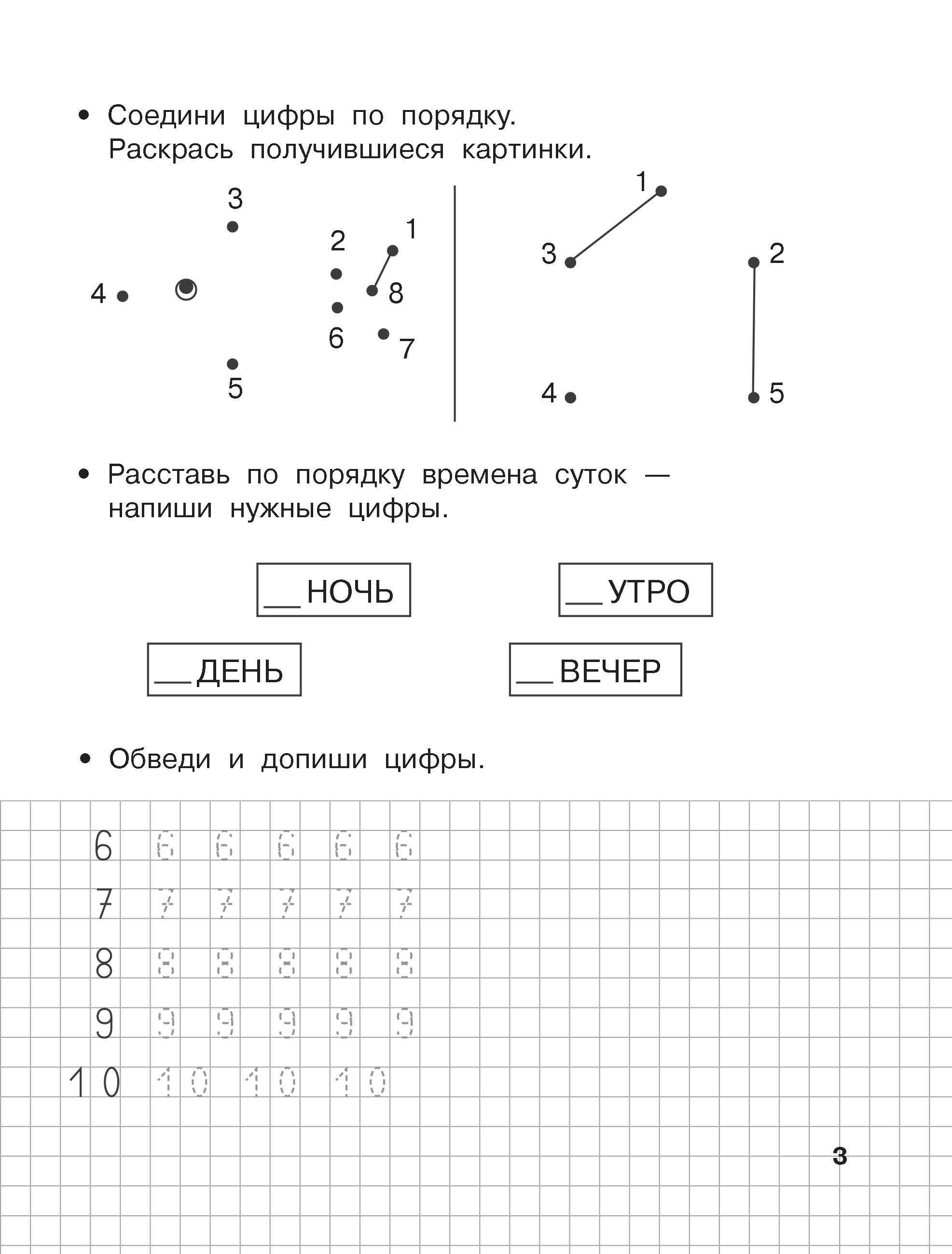 Считаю до 20. 6-7 лет | Count to 20. 6–7 Years - Ozon image 3