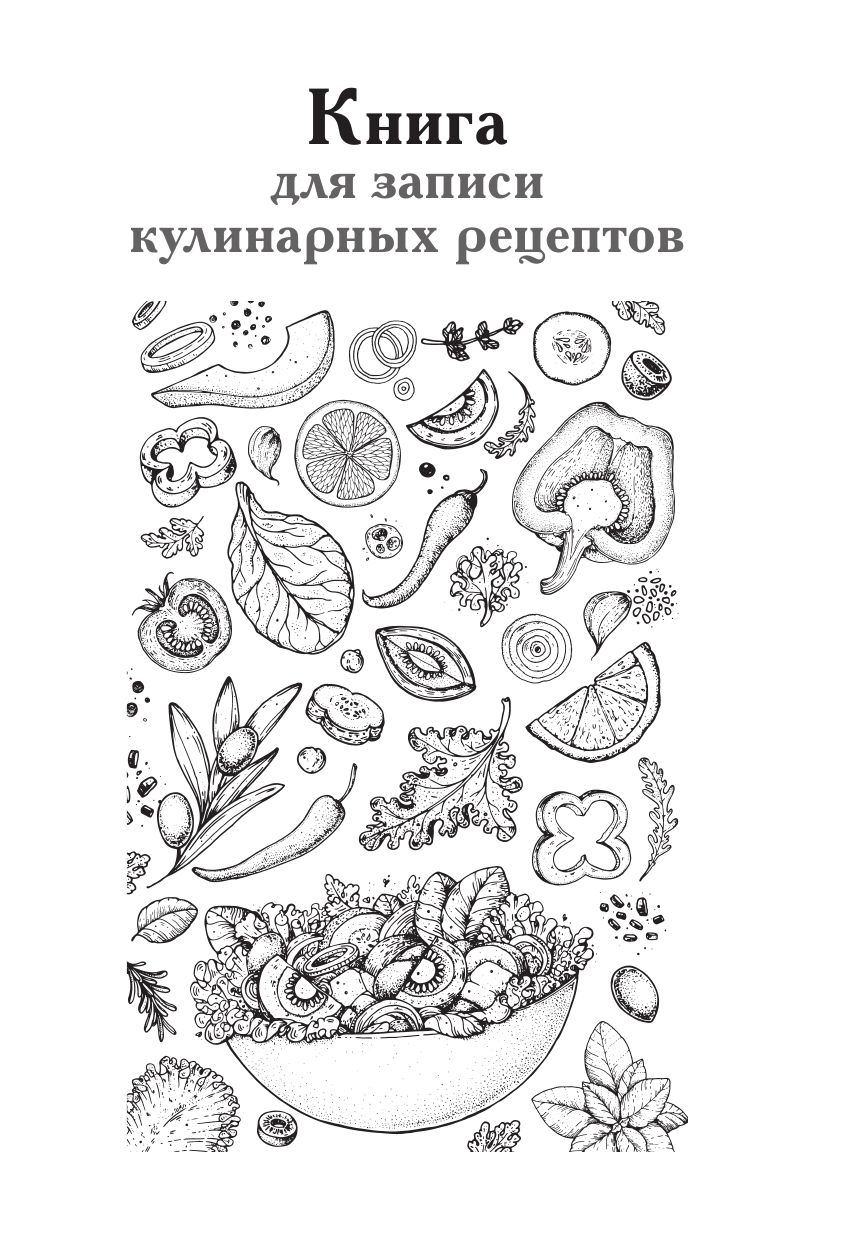 Книга для записи рецептов | Kniga dlia zapisi retseptov - Ozon image 4