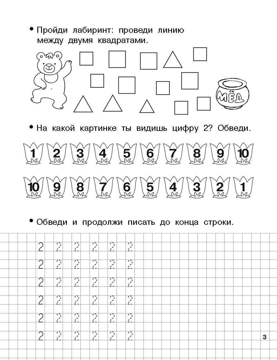 Обучающие прописи по математике. 6-7 лет | Educational math tracing book for children 6-7 years old - Ozon image 4