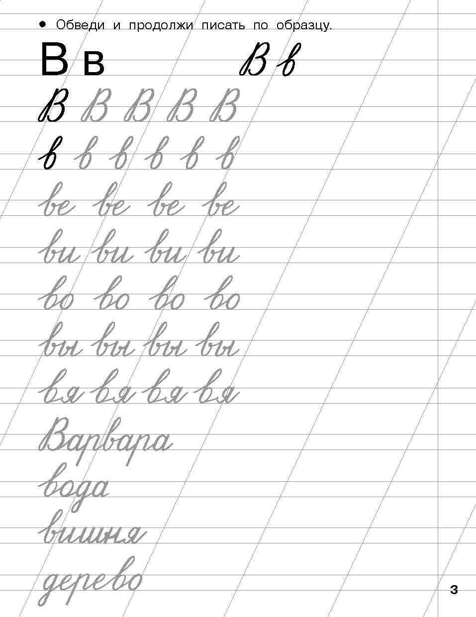 Прописи для подготовки к школе. 6-7 лет | Handwriting practice for school preparation. 6-7 years - Ozon image 4
