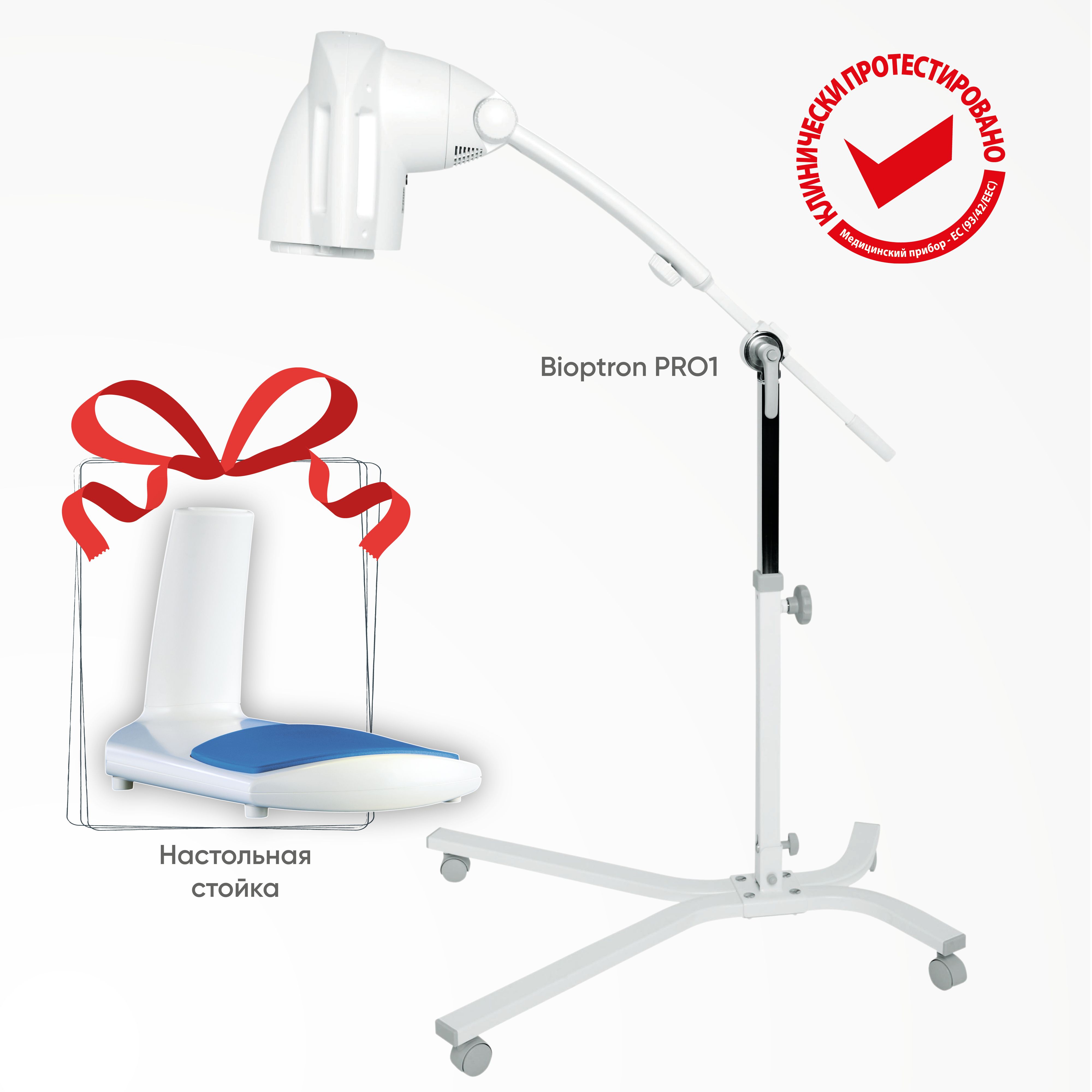 Аппарат медицинский Bioptron Pro 1 для физиотерапии, с напольной