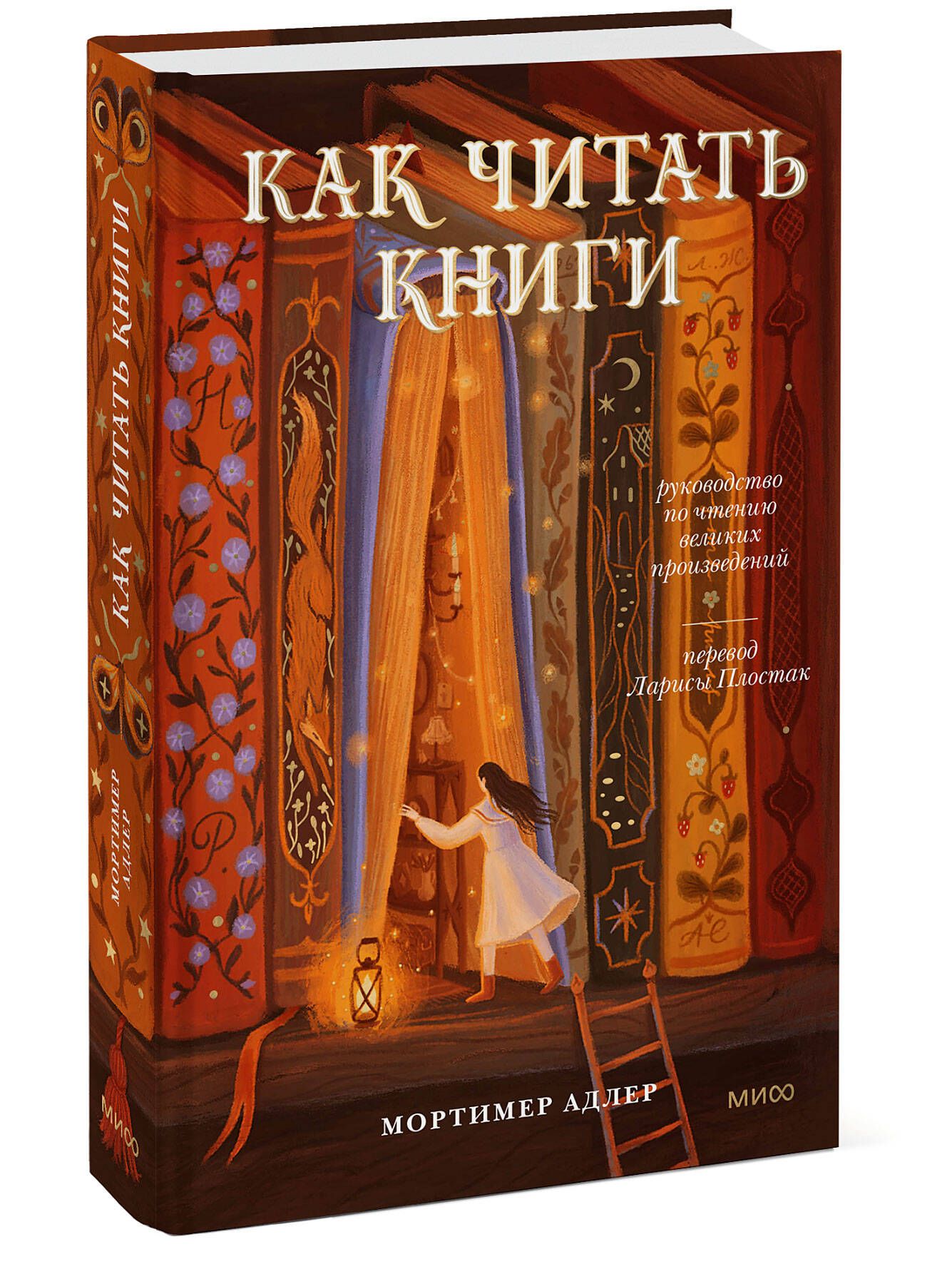 Как читать книги. Руководство по чтению великих произведений | How to Read Books. A Guide to Reading Great Works - Ozon image 7