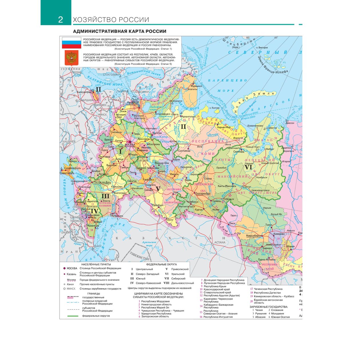 География 9 класс. Атлас и контурные карты с новыми регионами. ФГОС | Geography 9th Grade. Atlas and Contour Maps with New Regions - Ozon image 6