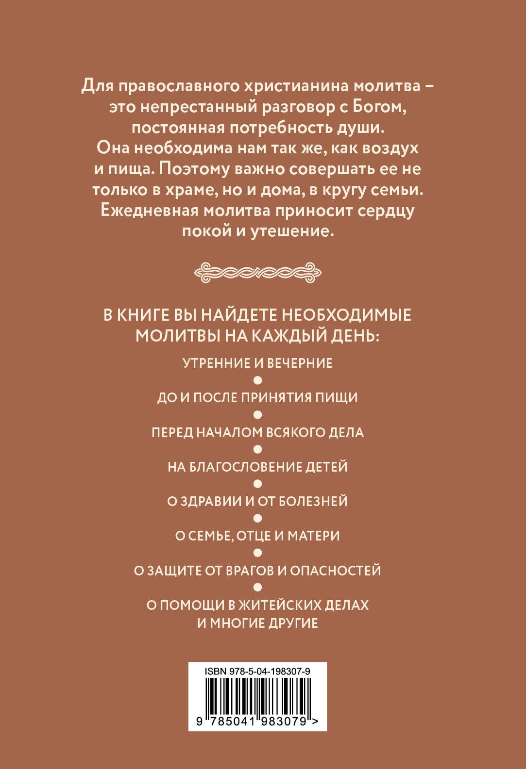 Домашние молитвы. На все случаи жизни и на каждый день | Home Prayers: For All Occasions and Every Day - Ozon image 6