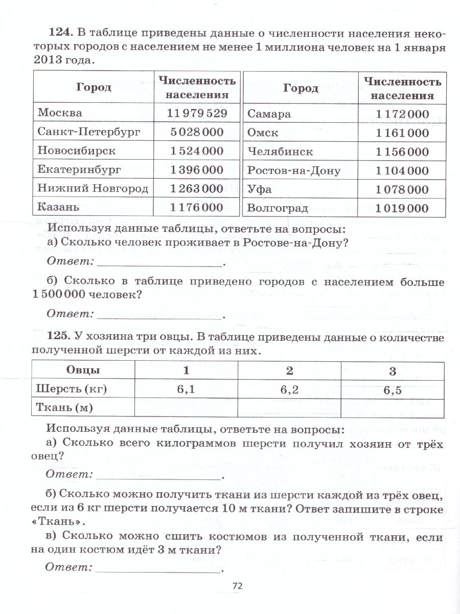 Математика 6 класс. Тренажер. ФГОС | School VPR Practice Tests, Grade 6 with Answers - Ozon image 3
