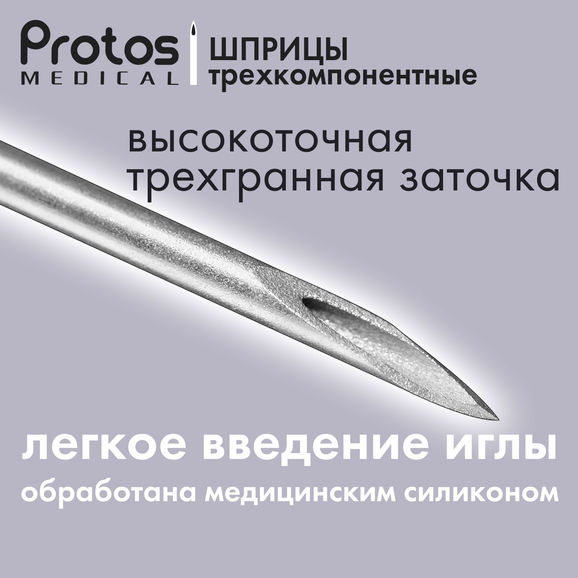 Шприц 3 мл 360 шт, медицинский стерильный, Luer slip