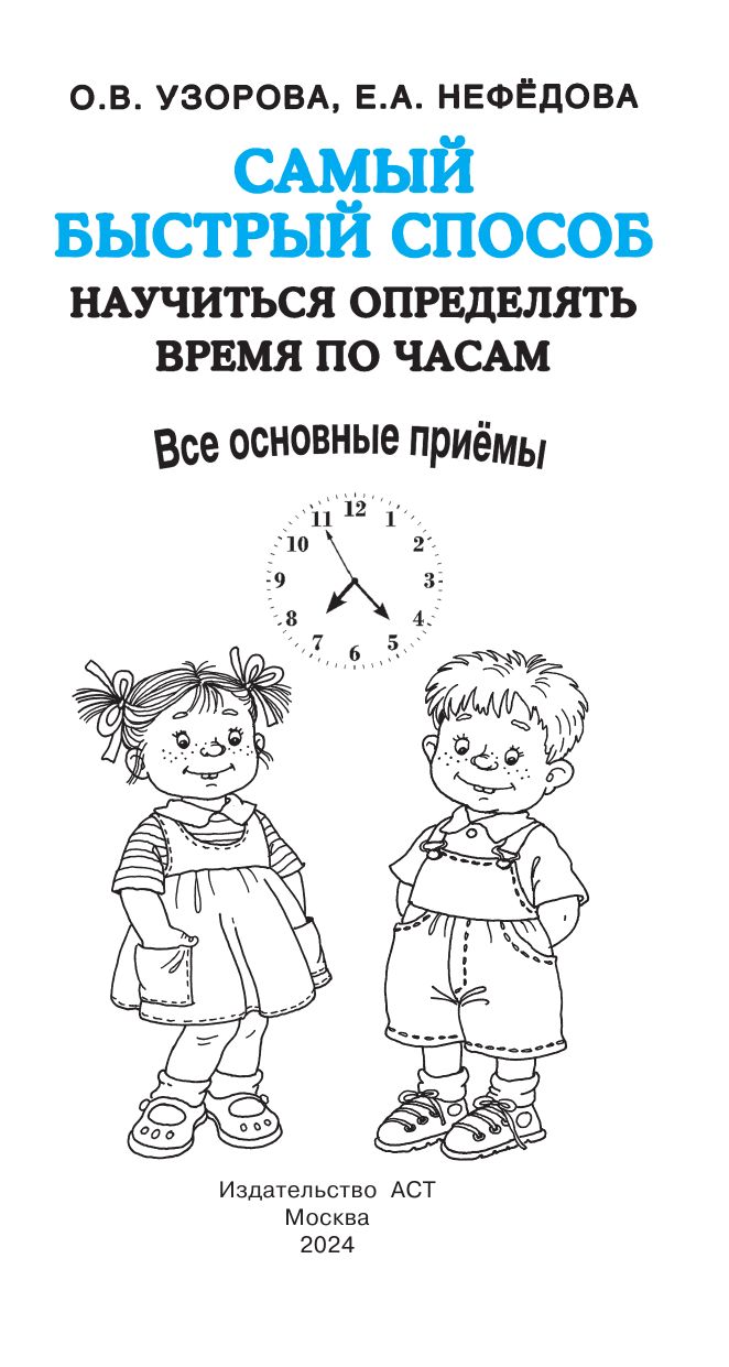 Самый быстрый способ определять время | The Fastest Way to Tell Time - Ozon image 2