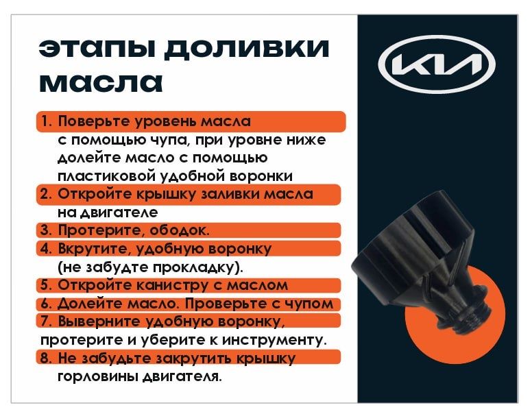 Фото 2: Турбо-Воронка для заливки масла (КИА/ KIA RIO, SOLARIS, ELANTRA, CEED, CERATO)