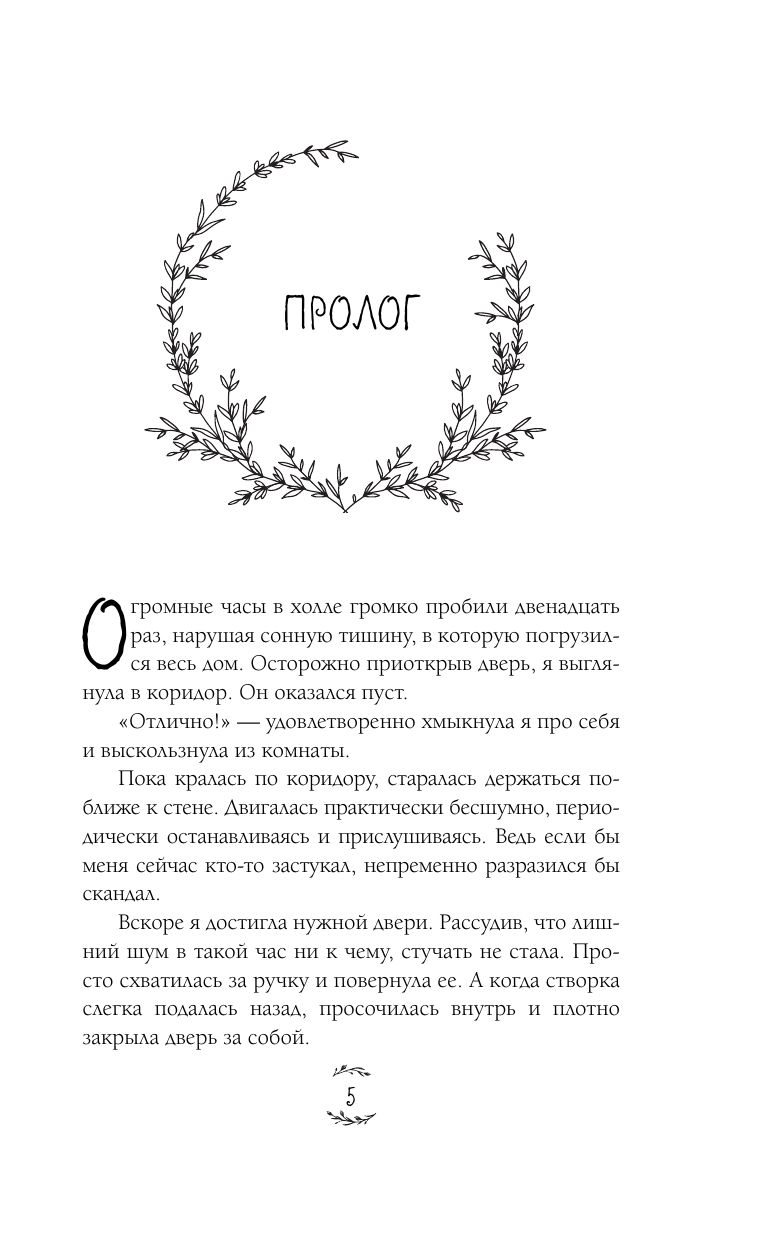 Травница. Книга 1 | The Herbalist. Book 1 - Ozon image 4