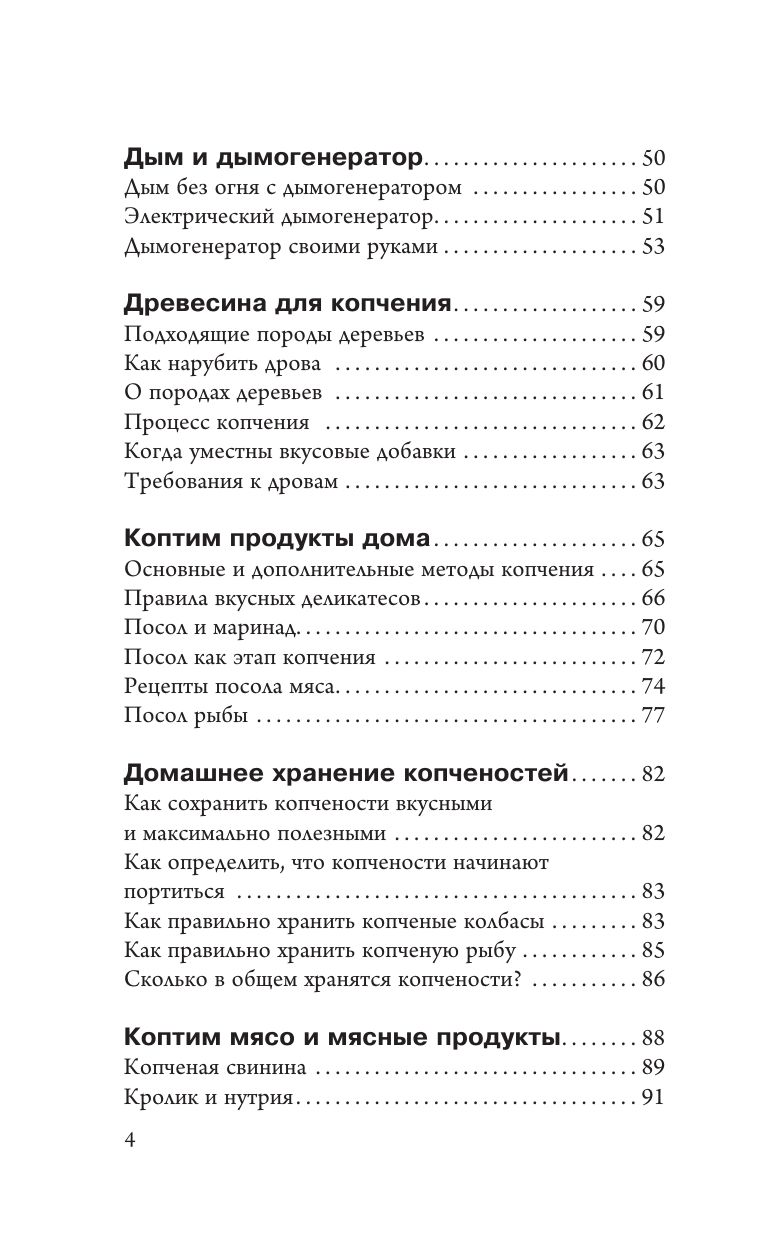 Домашняя коптильня. Самое полное руководство: от конструкции до рецептов | Home Smokehouse. The Most Complete Guide: From Construction to Recipes - Ozon image 7