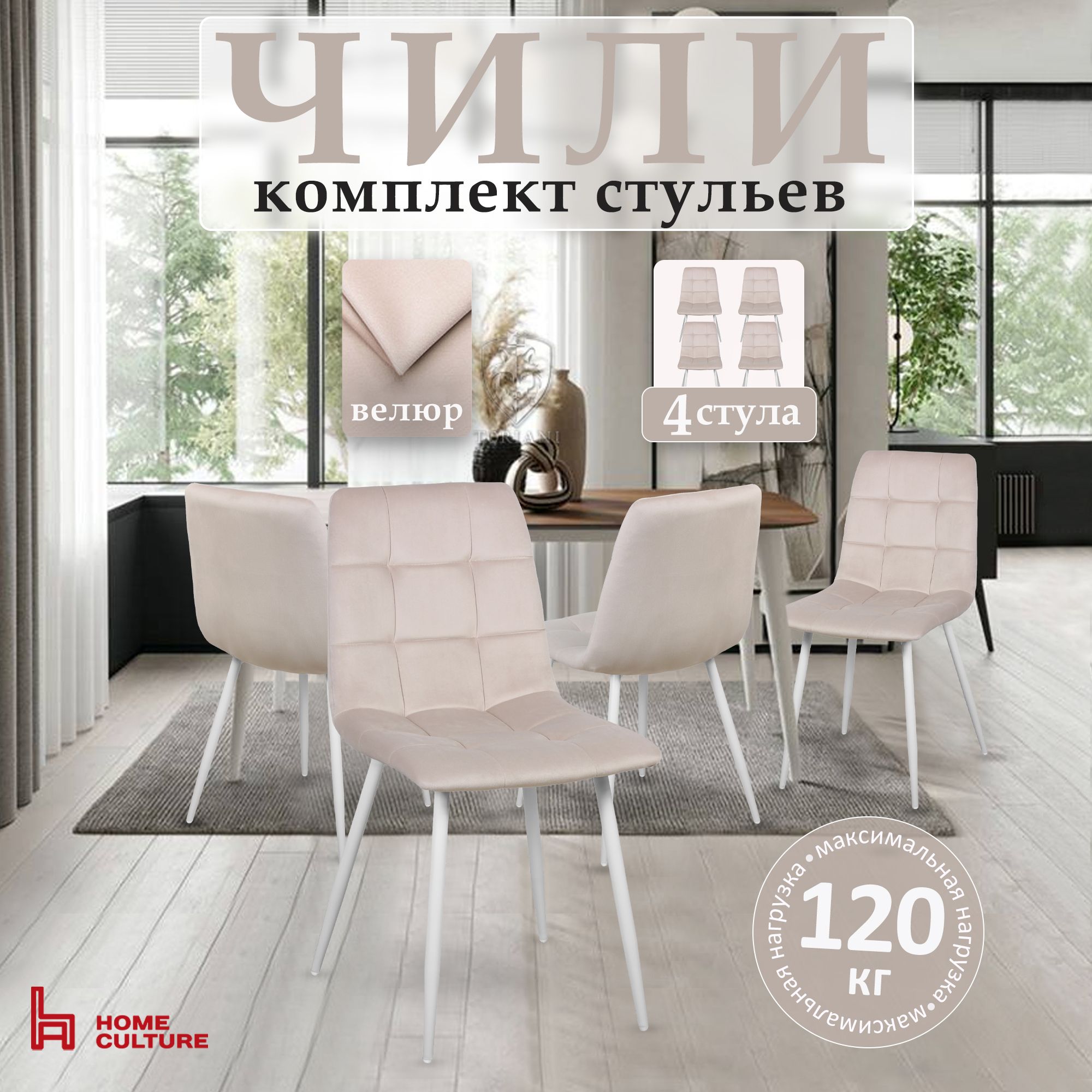 стульядлякухнимягкиеЧили4штсоспинкойинтерьерные