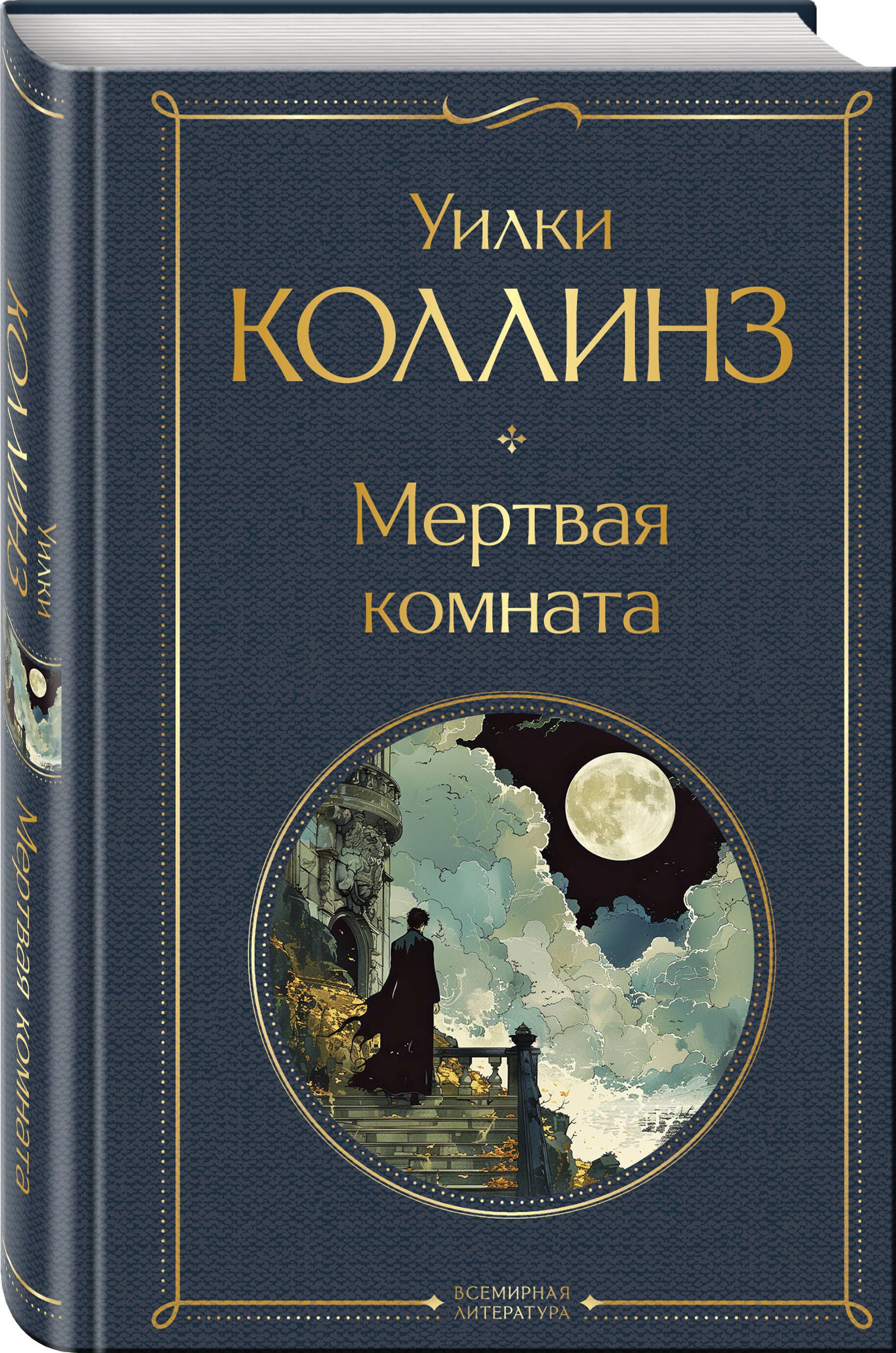 Мертвая комната | Russian-Language Book - Ozon image 6