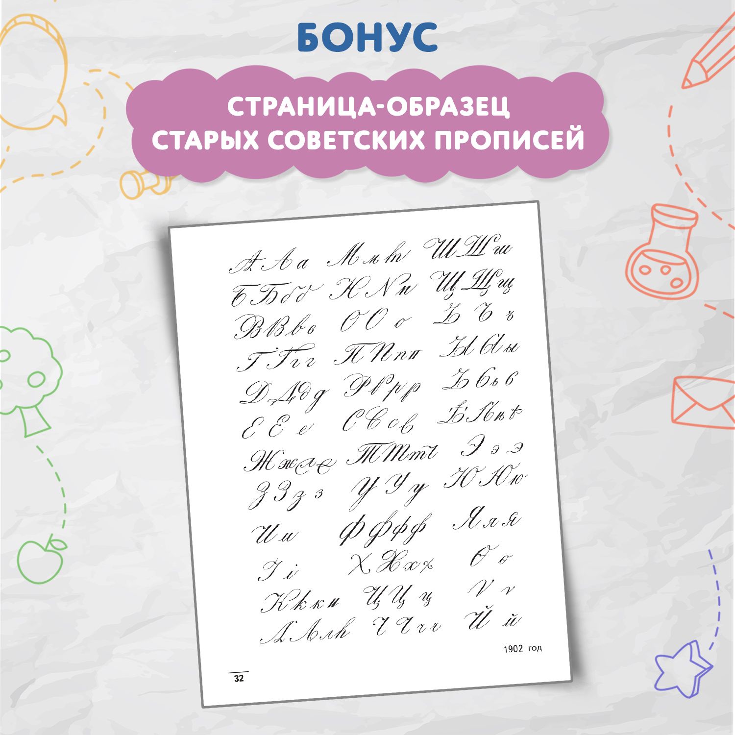 Тренажер по чистописанию. Русский язык 4 класс. Прописи | Handwriting Practice Workbook for Preschoolers - Ozon image 7