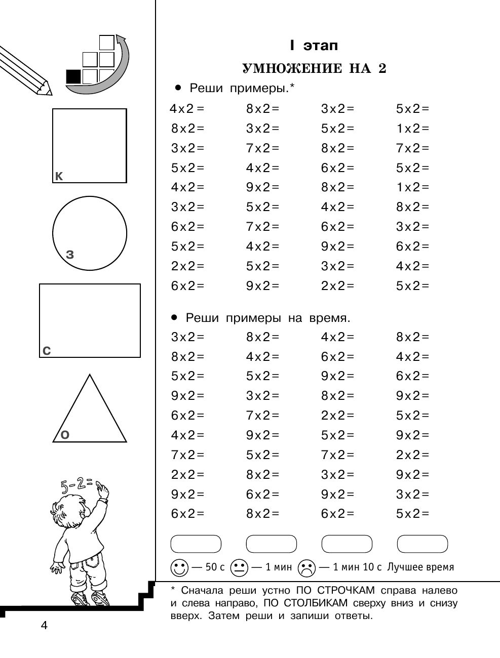 Табличное умножение. Быстрый счет. 2 класс | Fast Calculation: Thirty Simple Mental Arithmetic Techniques - Ozon image 5