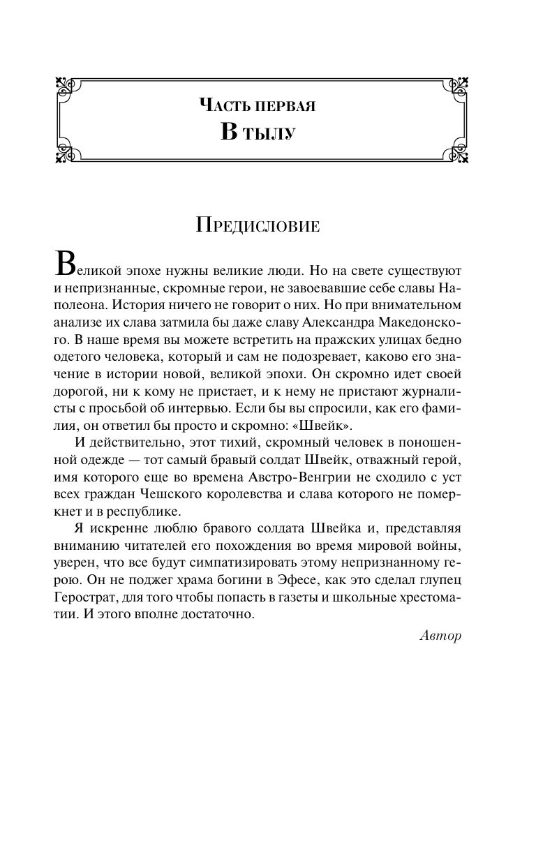 Похождения бравого солдата Швейка | The Good Soldier Schweik - Ozon image 7