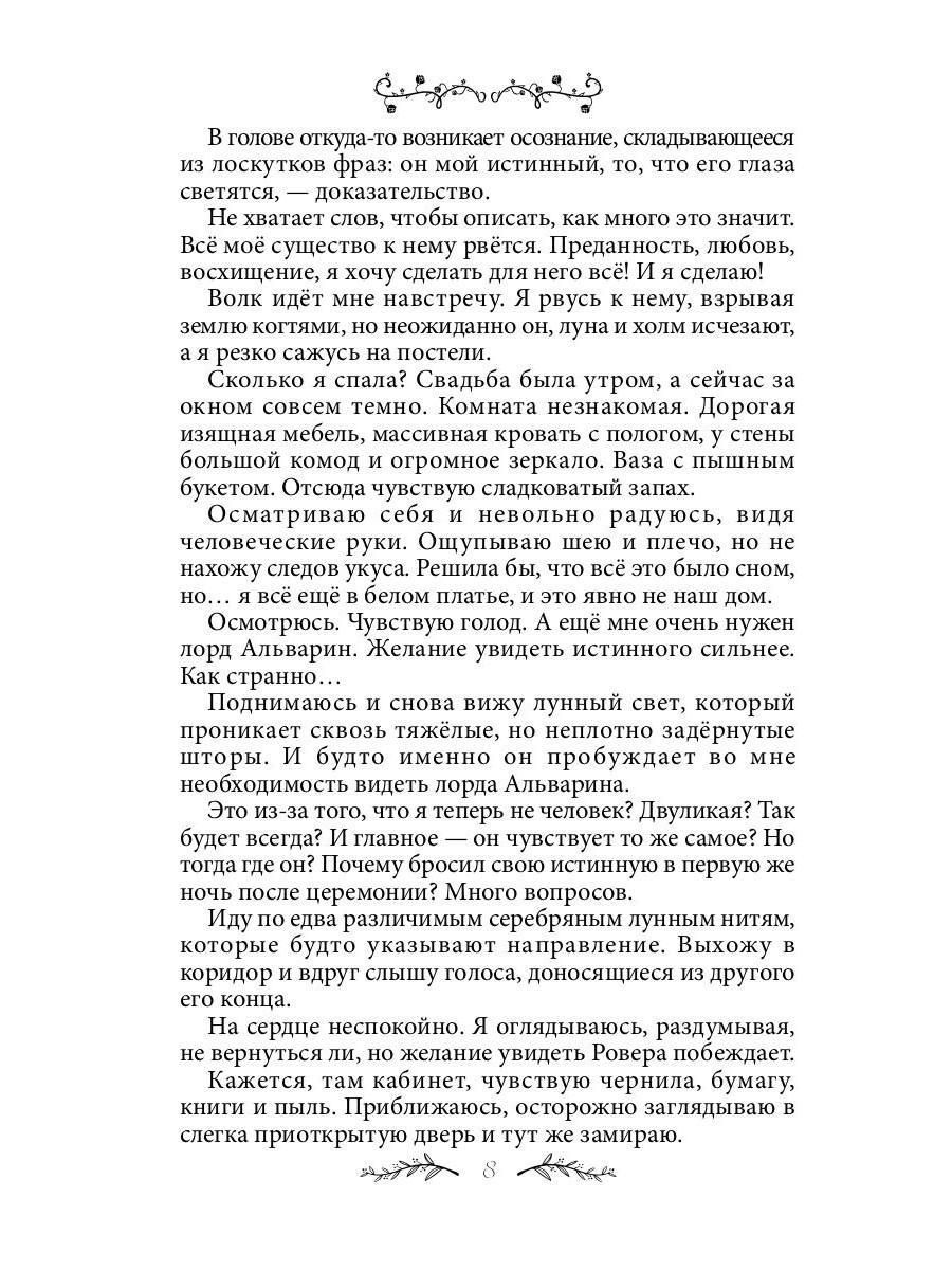 Измена. Свадьба волка | Betrayal. The Wolf's Wedding - Ozon image 6