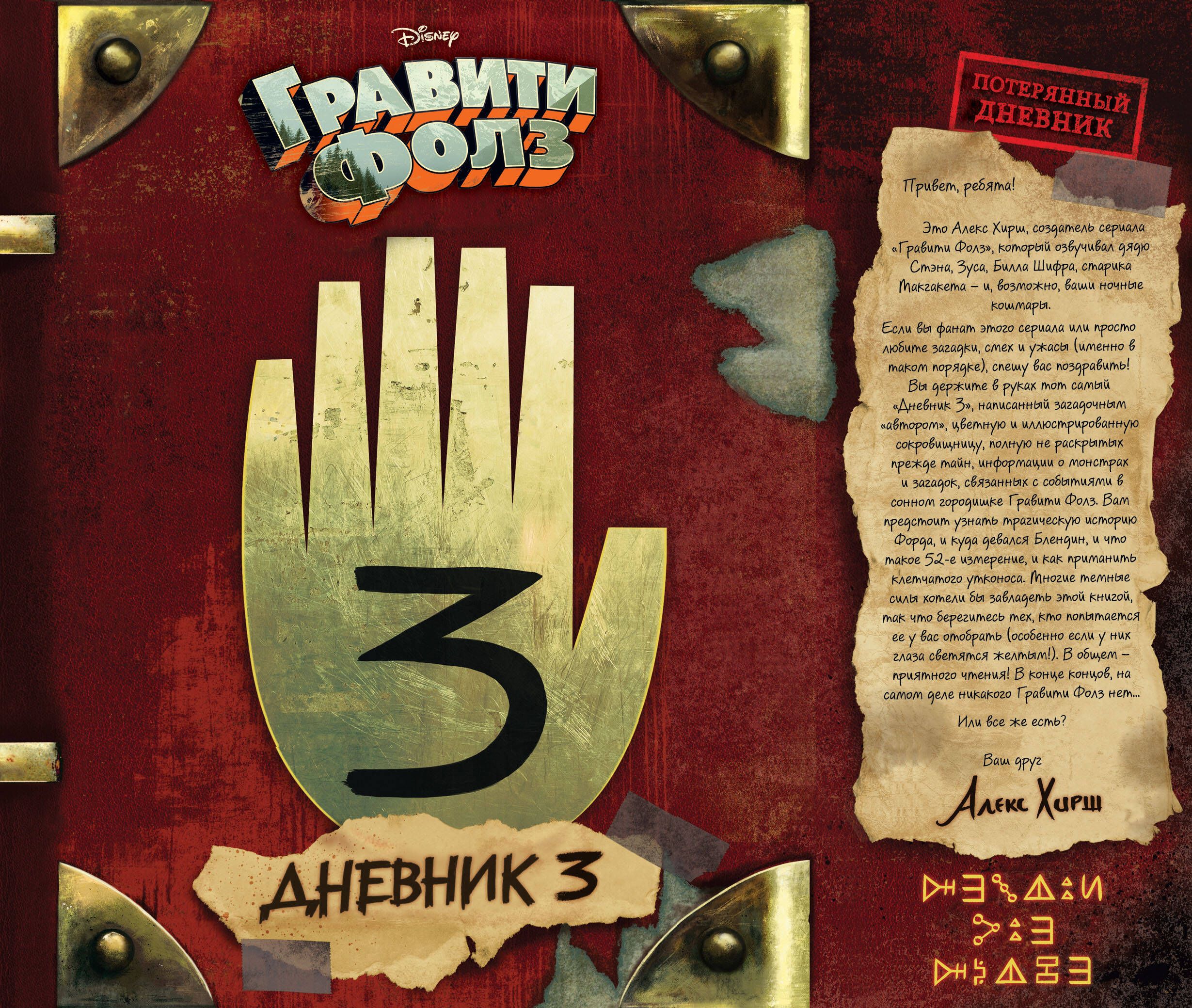 Гравити Фолз. Дневник 3 | Gravity Falls. Journal 3 - Ozon image 5