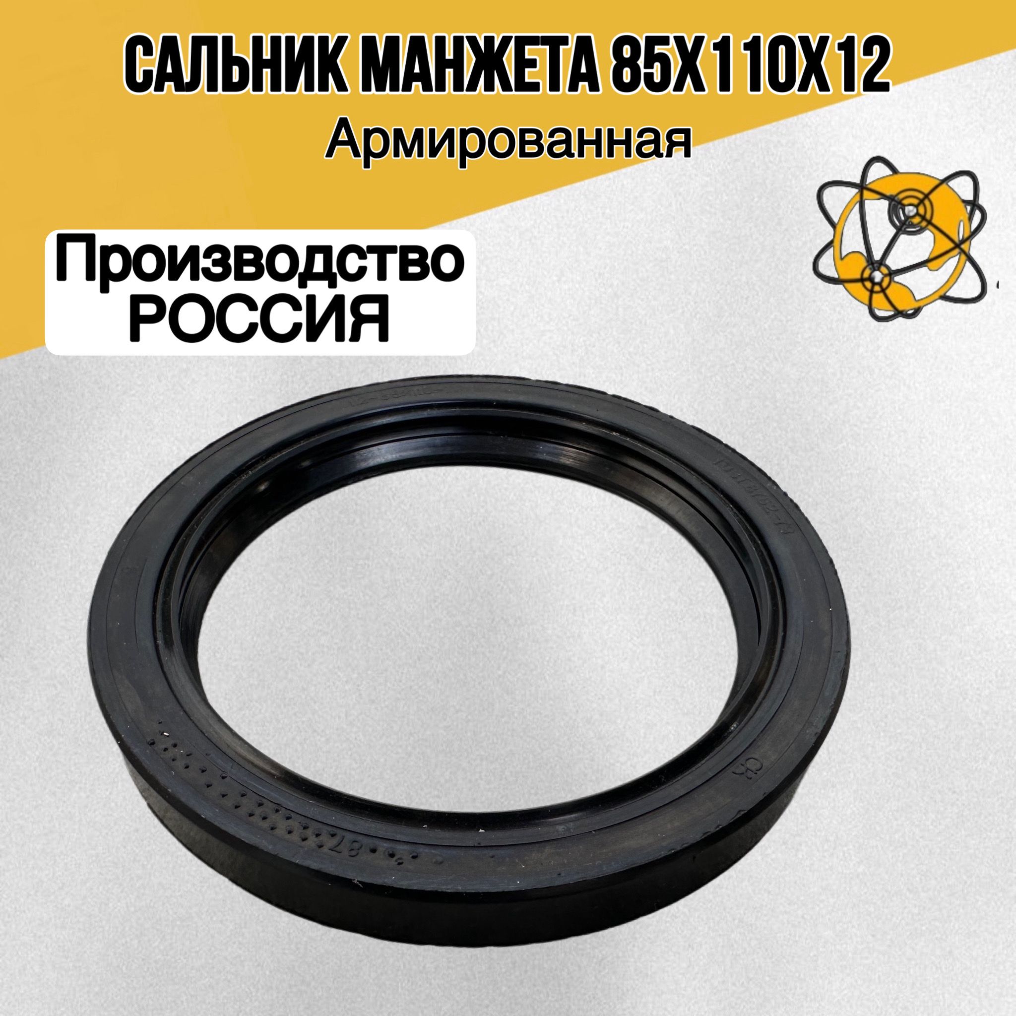 Сальник  85х110х12 моста МАЗ, МТЗ