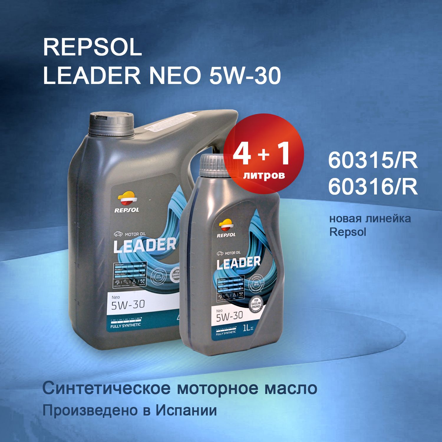 Масло моторное Repsol repsol leader neo 5w-30 5W-30 Синтетическое