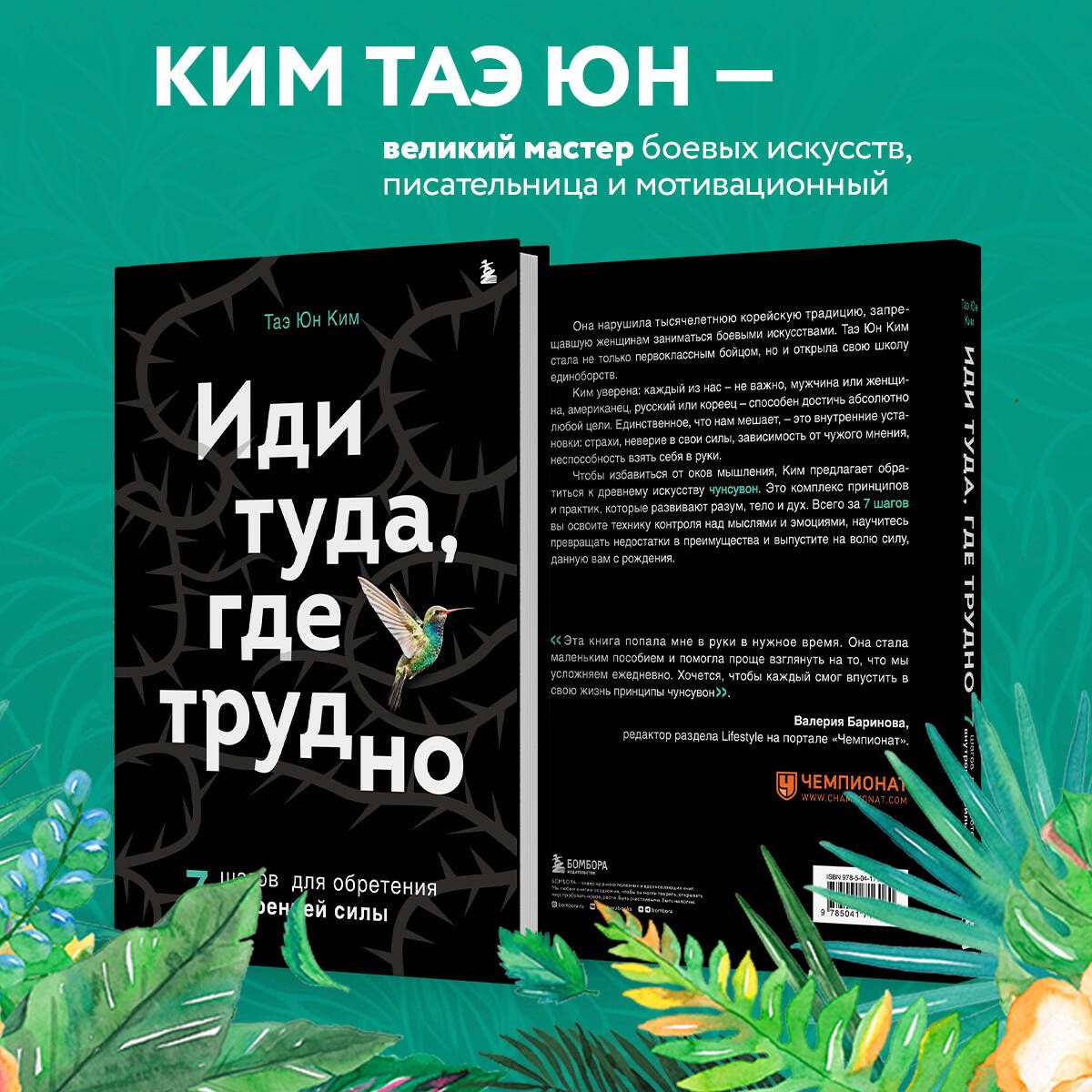 Иди туда, где трудно. 7 шагов для обретения внутренней силы | Go Where It Is Difficult: 7 Steps to Finding Inner Strength - Ozon image 1