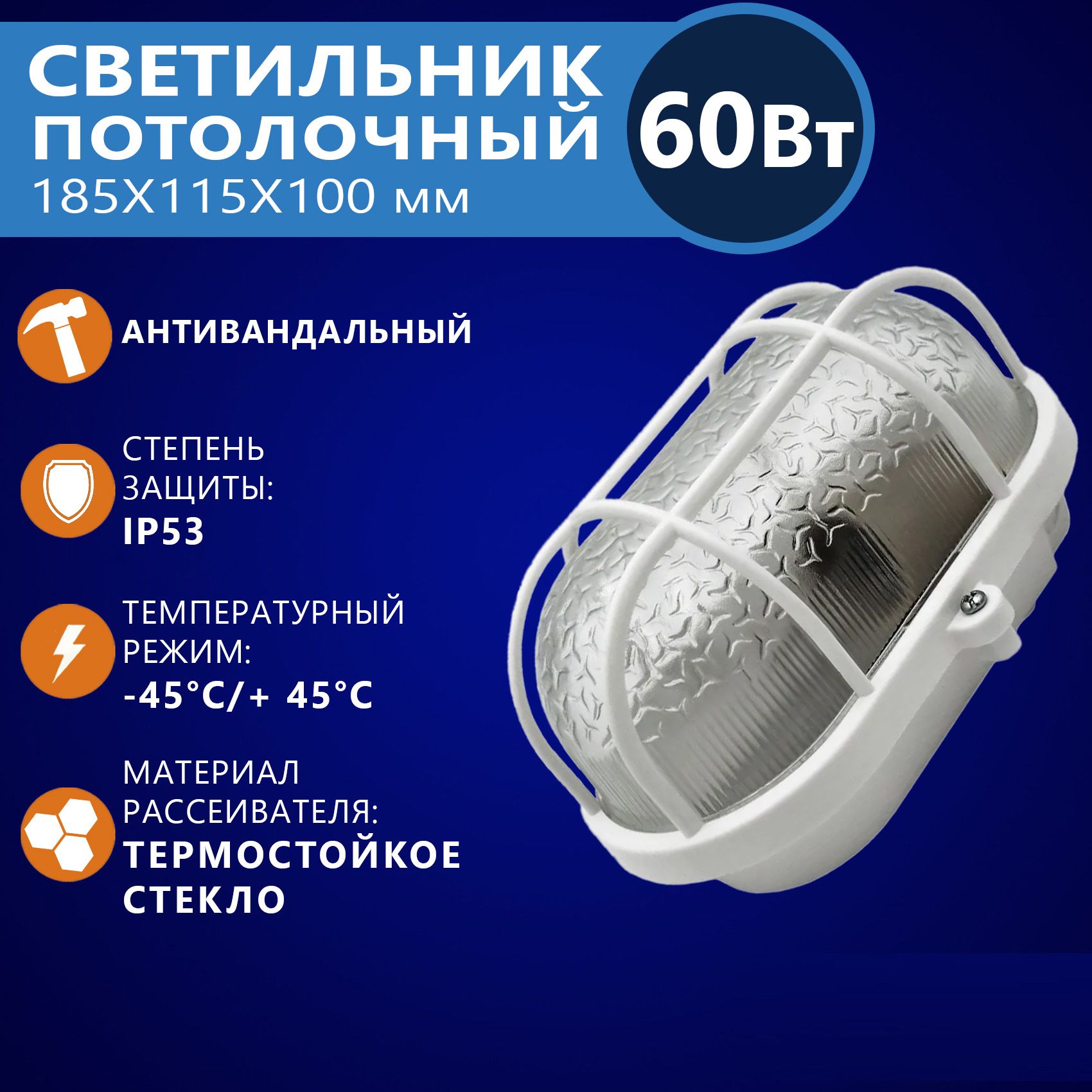 СветильникпотолочныйнастенныйНБП01-60-002состеклом,60Вт,IP53,У3,Е27,белый