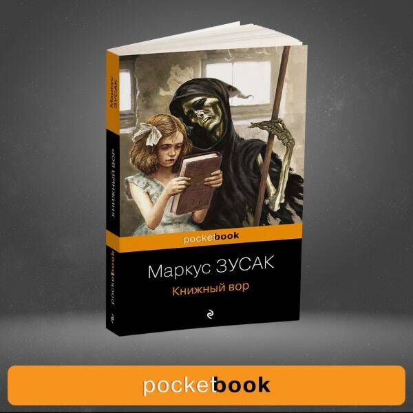 Книжный вор | The book Thief - Ozon image 6