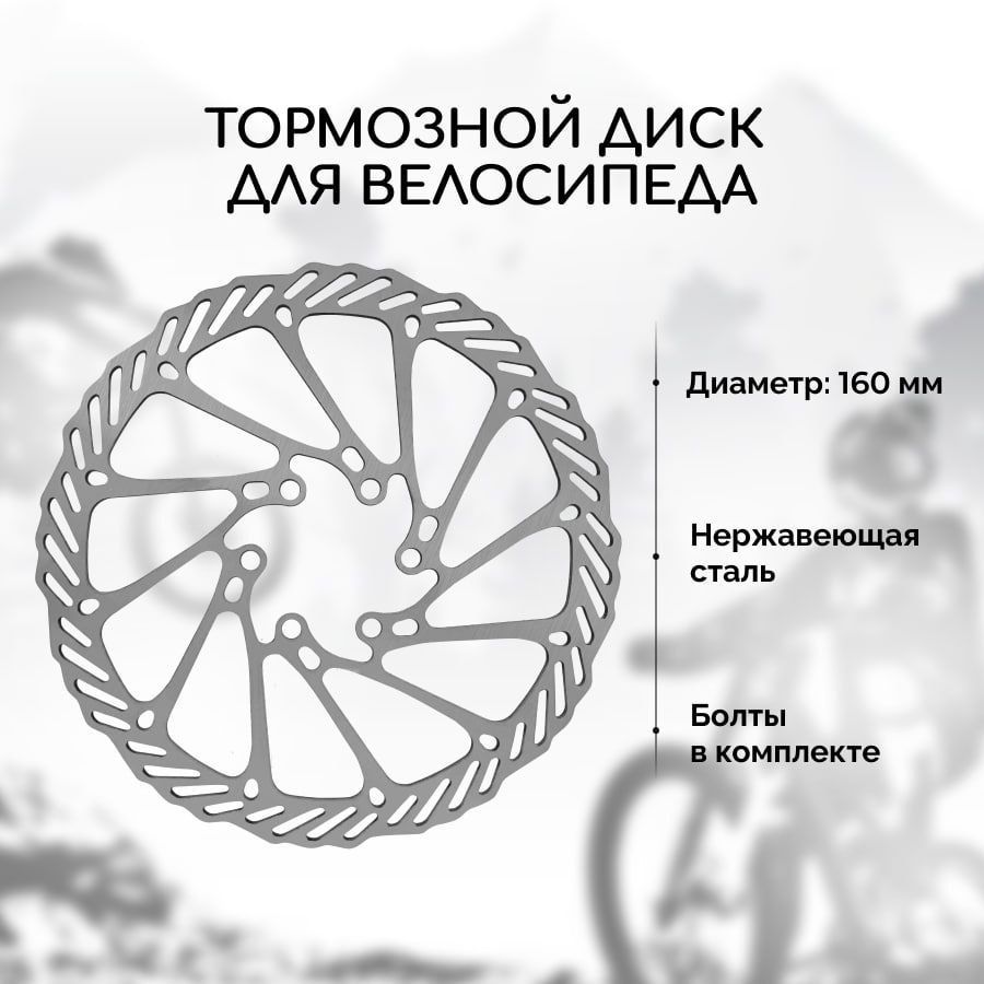 ТормознойдискдлявелосипедаB&M-G3CS160мм+6болтов,нержавеющаясталь