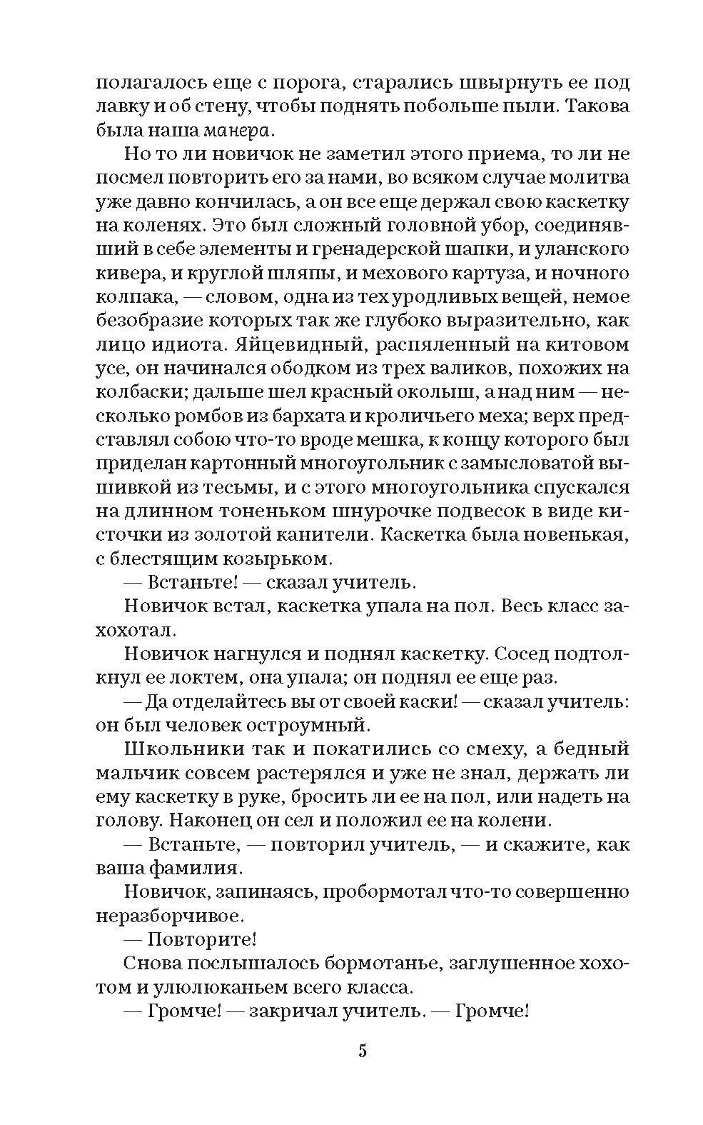 Госпожа Бовари. Роман. Серия "Роман с книгой". | Madame Bovary. Series: Psychological Novel - Ozon image 3