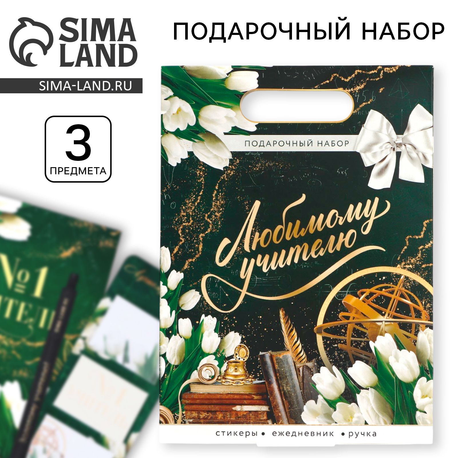 Подарочный набор, подарок учителю
