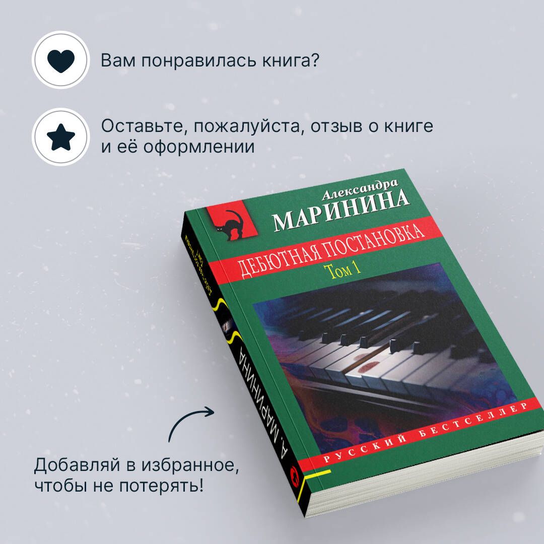 Дебютная постановка. Том 1 | Debut Performance. Book 1 - Ozon image 5