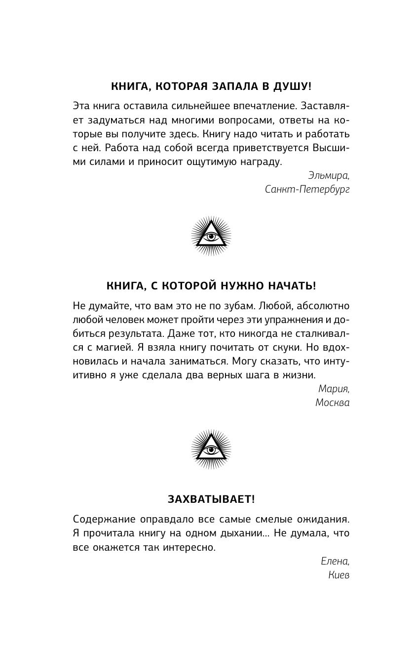 Развитие интуиции и ясновидения. Большая книга магической силы | Developing Intuition and Clairvoyance. A Big Book of Magical Power - Ozon image 2