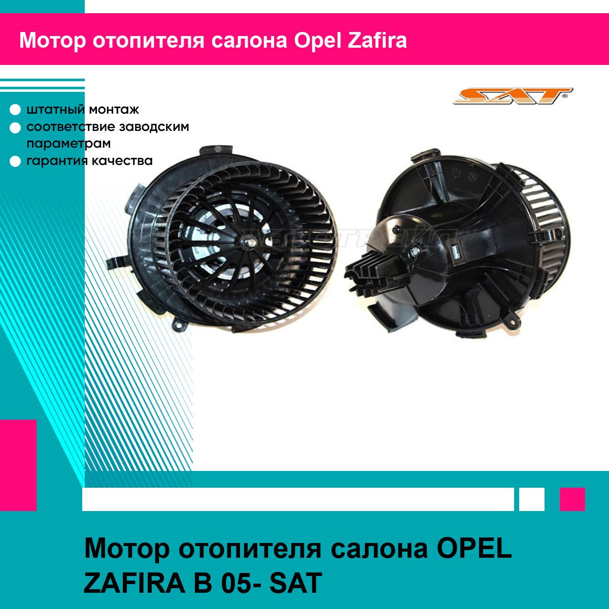 Мотор отопителя салона (Левый руль) Chrysler Sebring 00-06 / Dodge Stratus 00-06