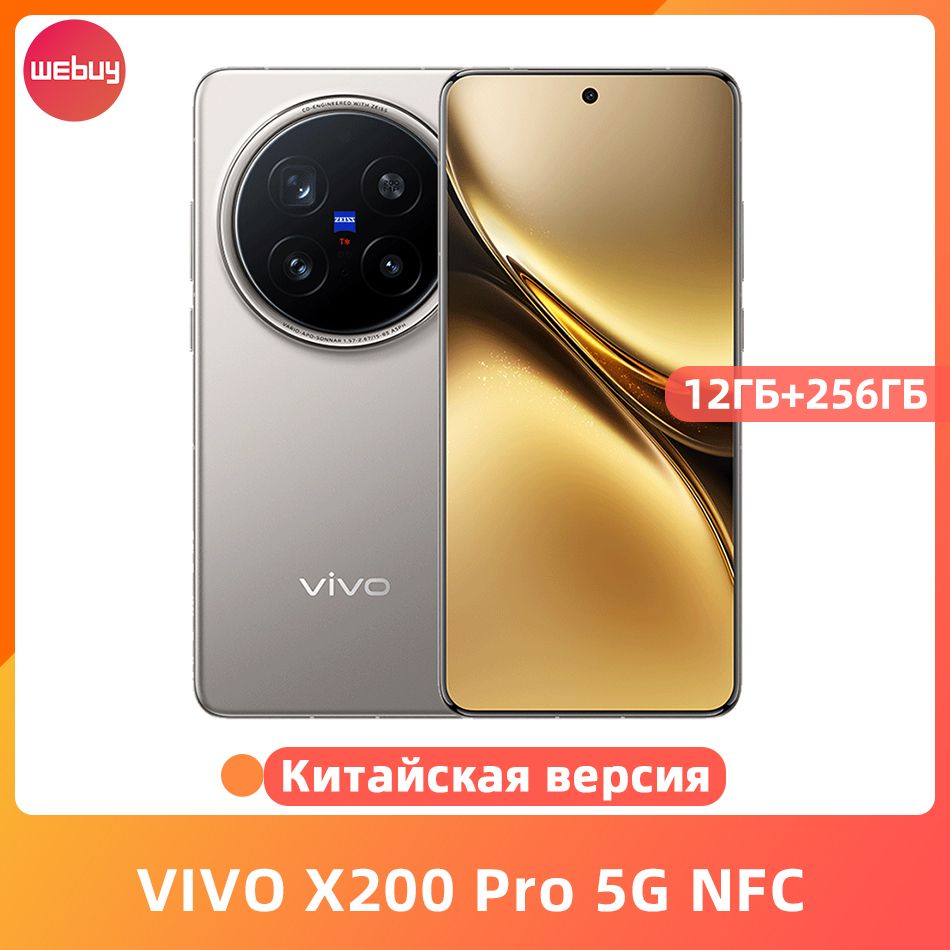 Смартфон vivo X200 Pro 256 ГБ 12 ГБ Серый 6.78 OLED/AMOLED