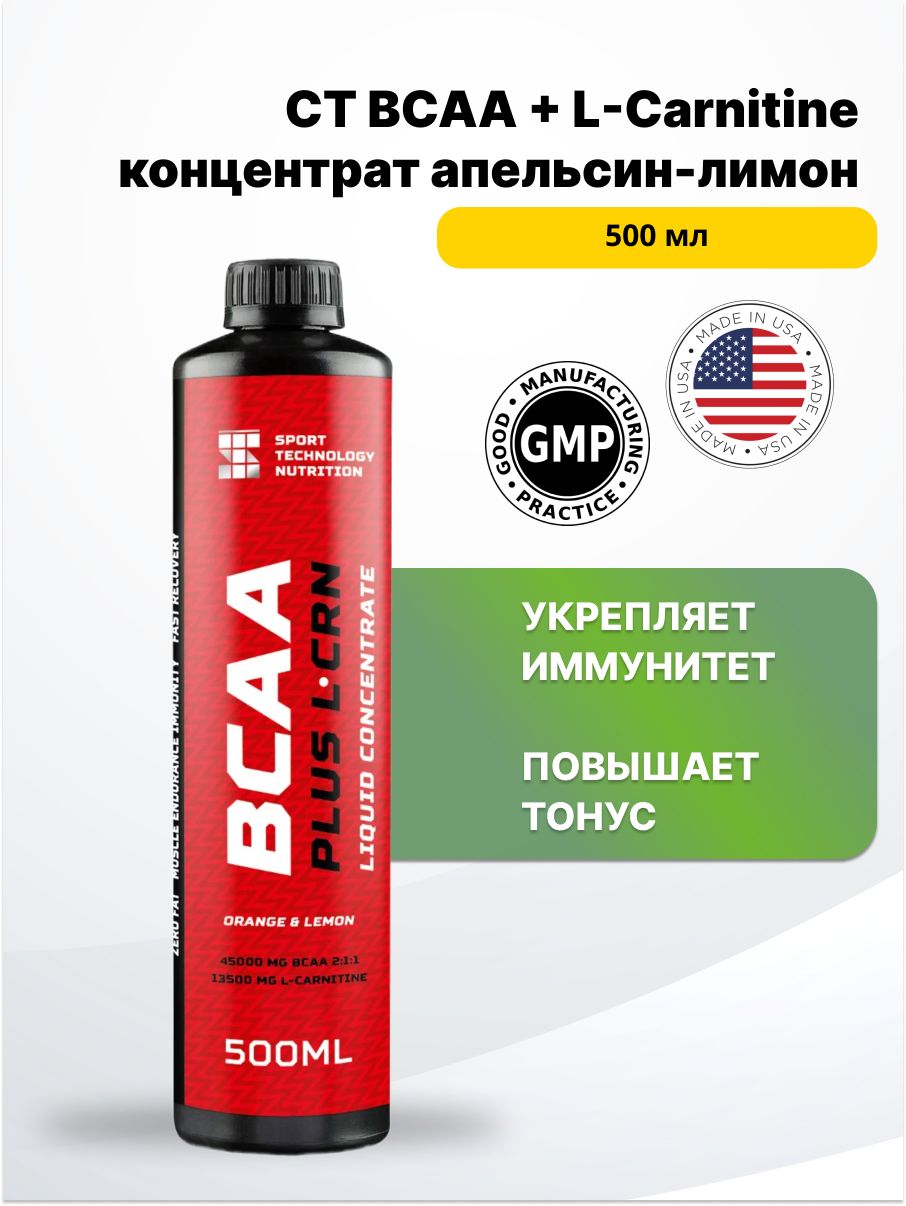 bcaa plus l carnitine СТ BCAA + L-Carnitine концентрат 500 мл апельсин-лимон. купить на OZON по  низкой цене (1728452203)