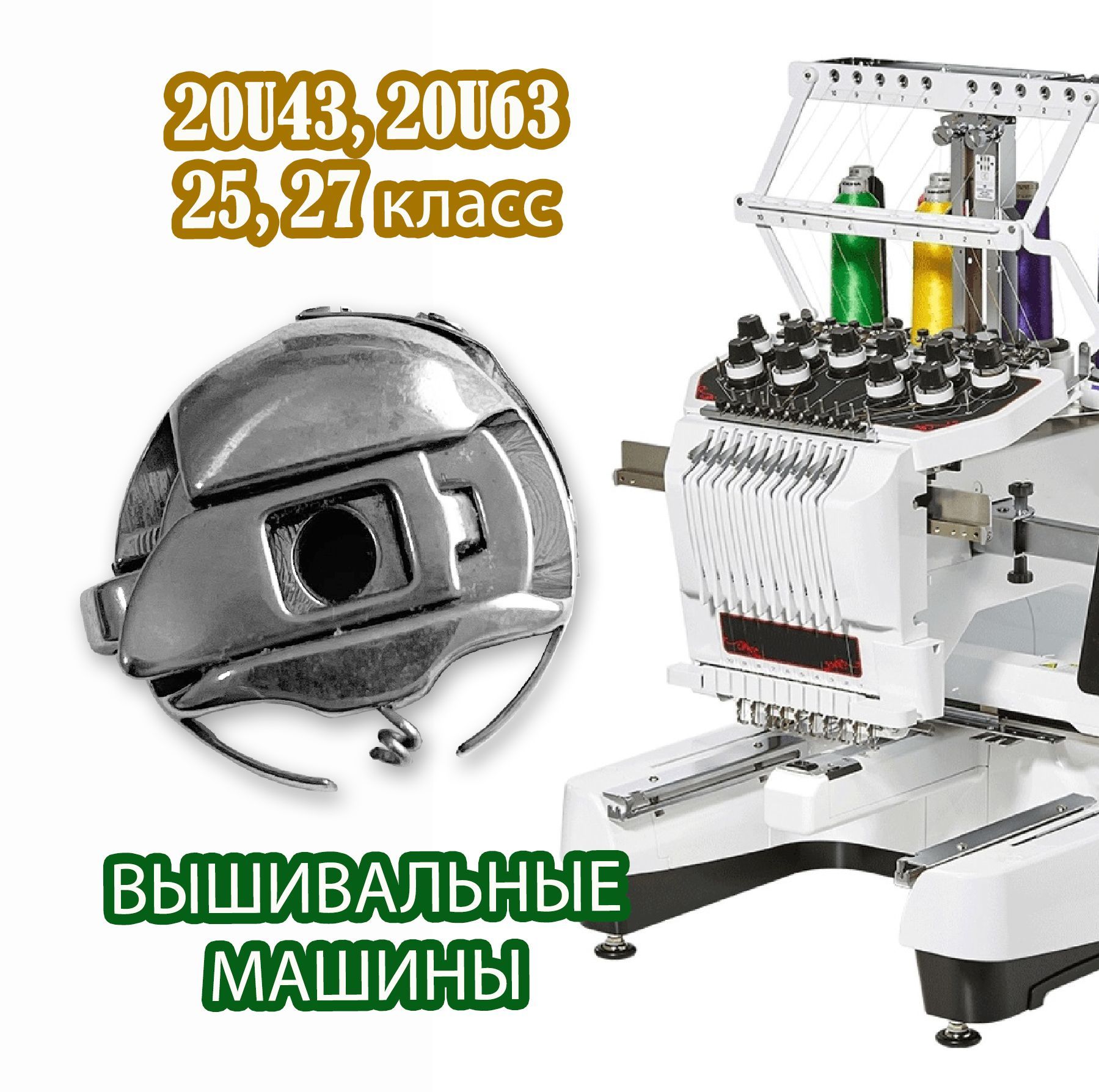 АксессуарыизапчастидляшвейныхмашинJINZEN