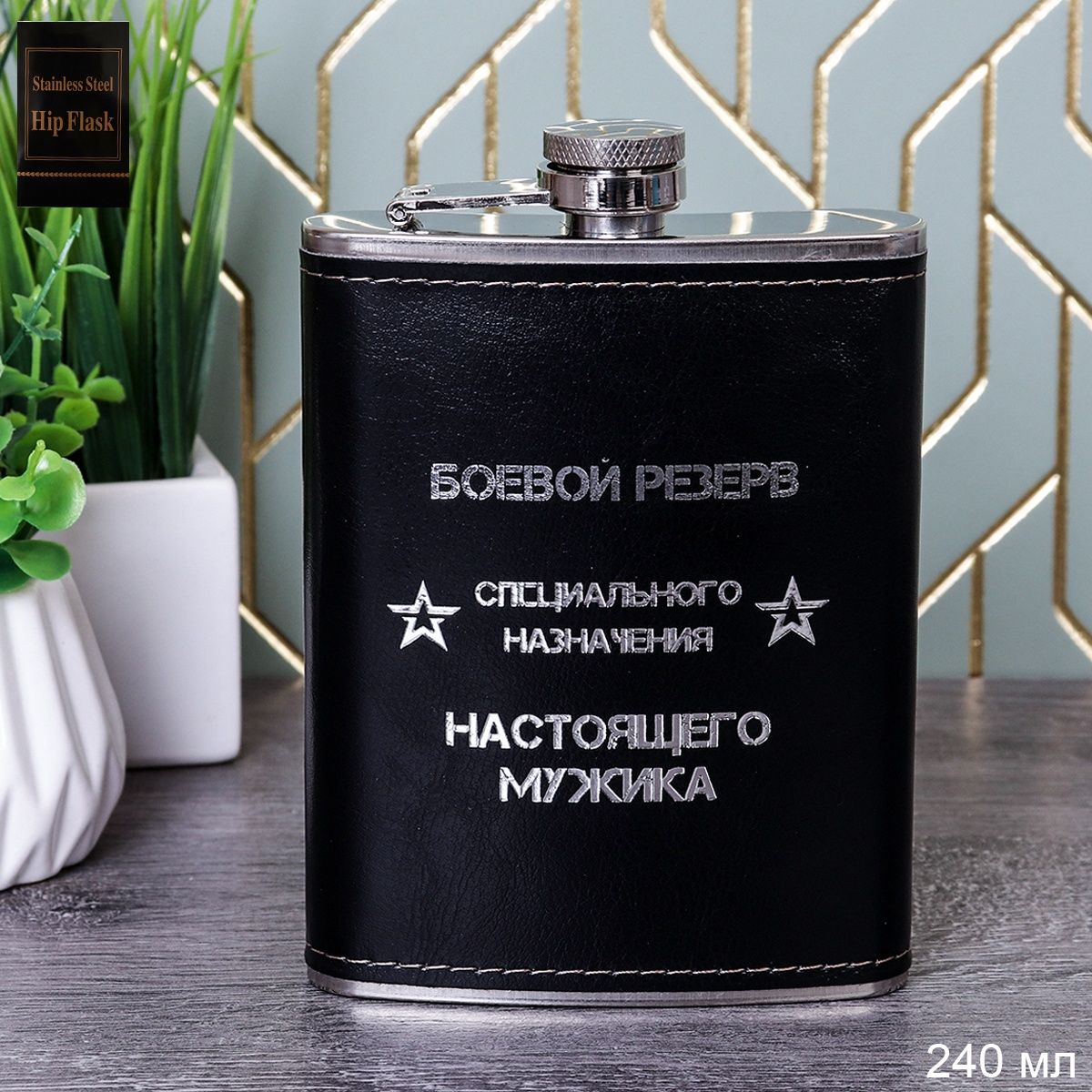 Фляжка 240 мл Фляжка 240 мл